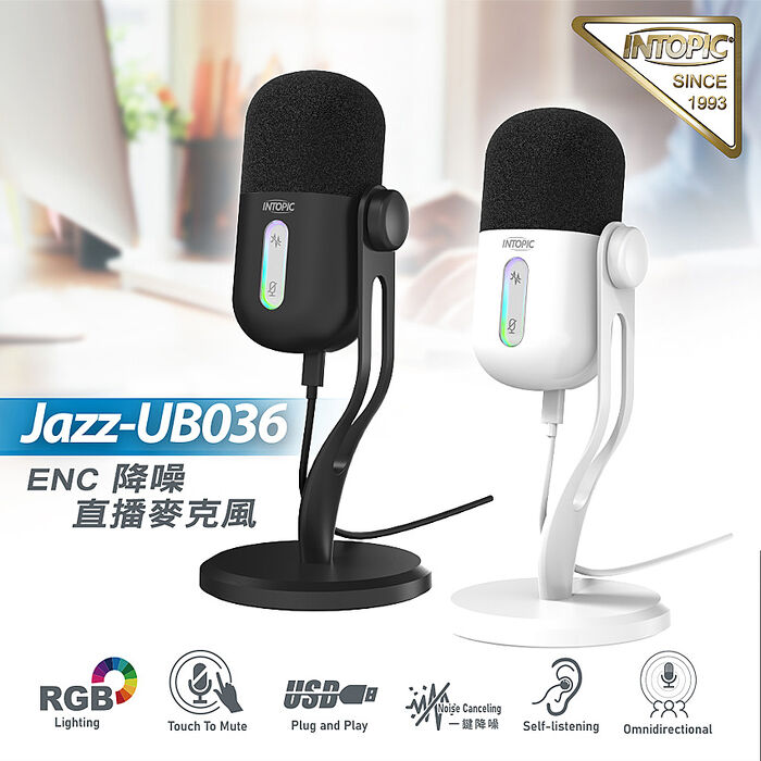 INTOPIC 廣鼎 ENC降噪直播麥克風(JAZZ-UB036)