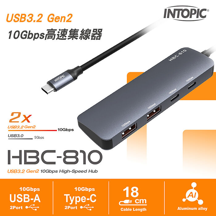 INTOPIC 廣鼎 USB 3.2 Gen2 10Gbps高速集線器 (HBC-810)