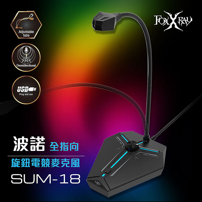 FOXXRAY 波諾全指向旋鈕電競麥克風(FXR-SUM-18)