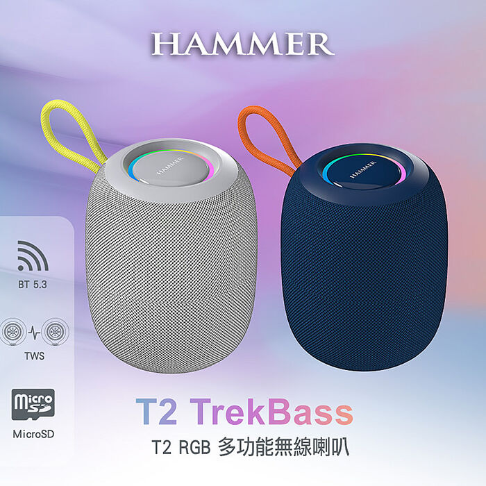 INTOPIC 廣鼎 T2 RGB多功能無線喇叭(HAMMER-T2)