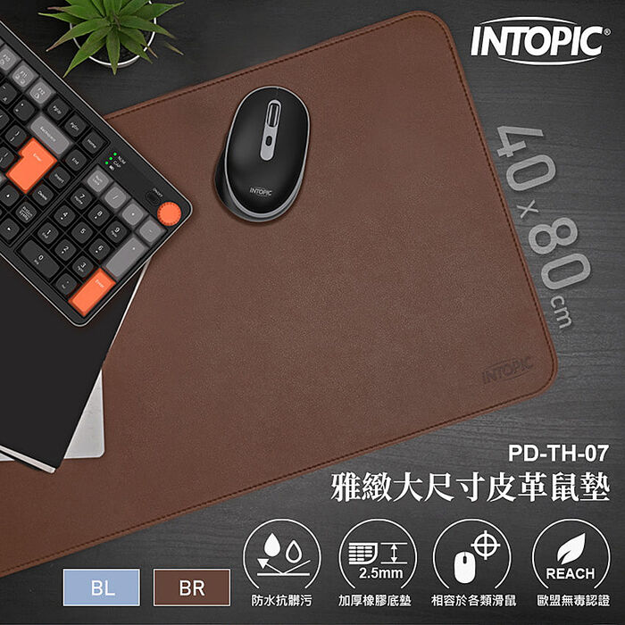 INTOPIC 廣鼎 雅緻大尺寸皮革鼠墊(PD-TH-07)