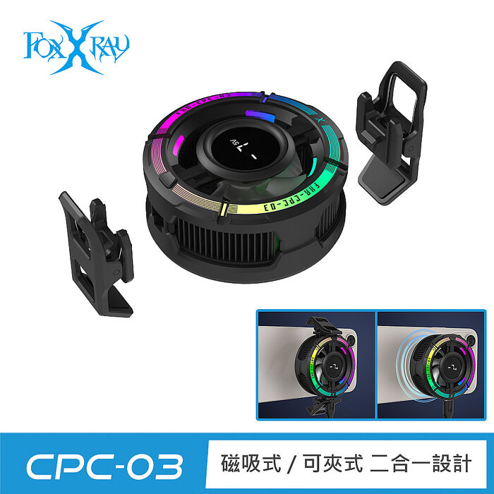 FOXXRAY RGB二合一智能製冷手機散熱器(FXR-CPC-03)