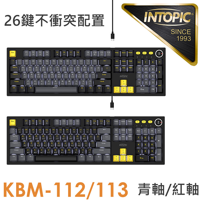 INTOPIC 廣鼎 暮影之擊機械鍵盤-青軸/紅軸(KBM-112/KBM-113)