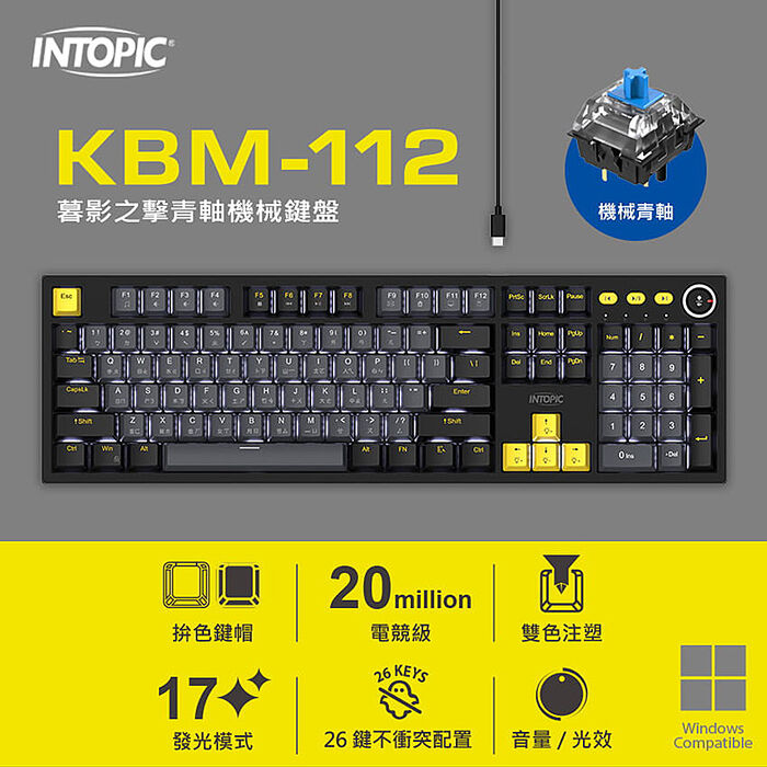 INTOPIC 廣鼎 暮影之擊機械鍵盤-青軸/紅軸(KBM-112/KBM-113)