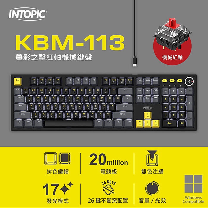 INTOPIC 廣鼎 暮影之擊機械鍵盤-青軸/紅軸(KBM-112/KBM-113)
