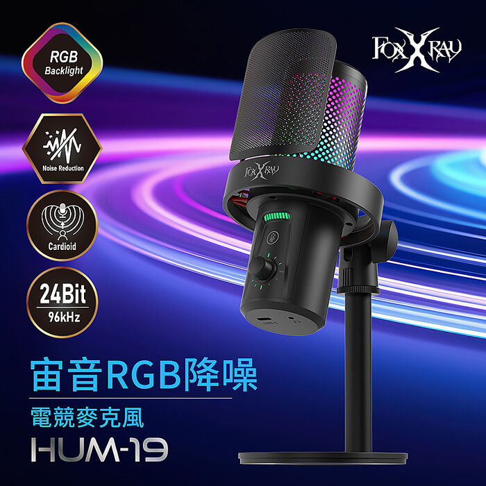 FOXXRAY 宙音RGB降噪電競麥克風(FXR-HUM-19)