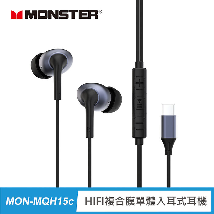 MONSTER HIFI複合膜單體入耳式耳機(MON-MQH15C)