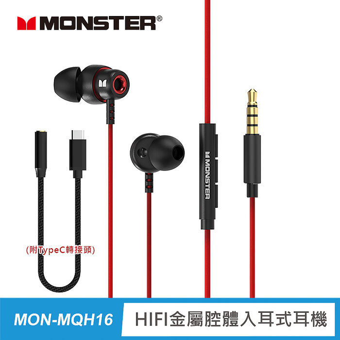 MONSTER HIFI金屬腔體入耳式耳機(MON-MQH16)