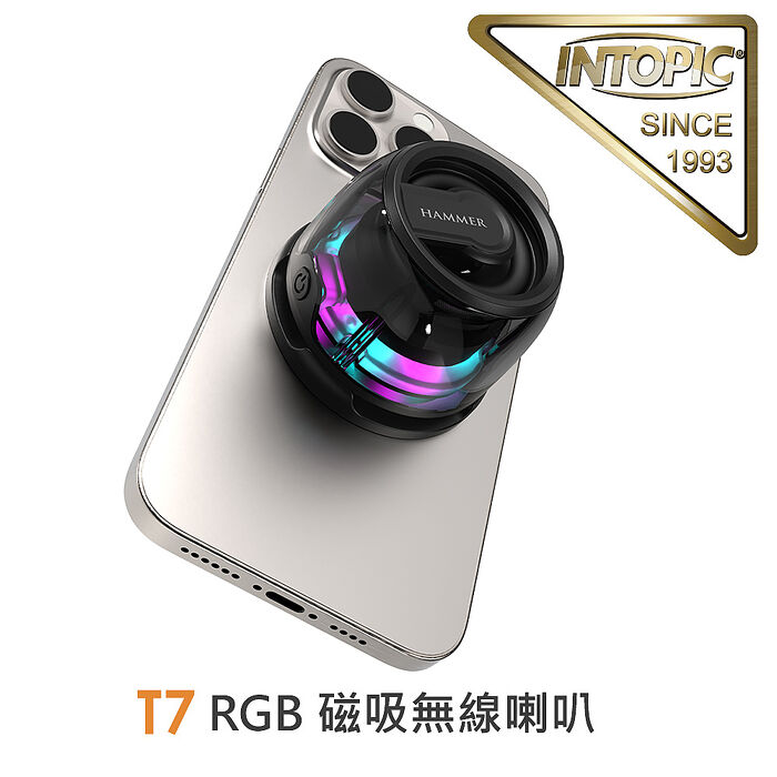 INTOPIC 廣鼎 T7 RGB磁吸無線喇叭(HAMMER-T7)