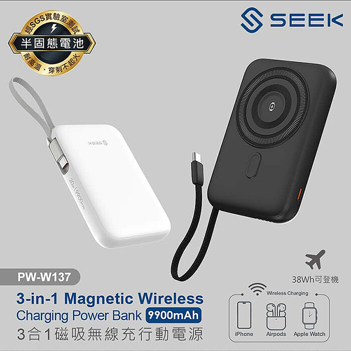 SEEK 半固態電池 9900mAh三合一磁吸無線充行動電源(PW-W137)