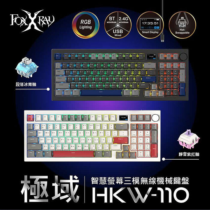 FOXXRAY 極域智慧螢幕三模無線機械鍵盤-青軸/紅軸 (FXR-HKW-110)