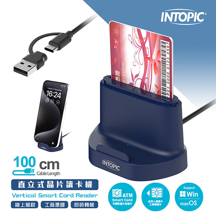 INTOPIC 廣鼎 直立式晶片讀卡機(CR-51)
