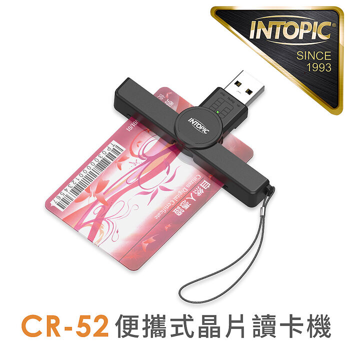 INTOPIC 廣鼎 GoCard 便攜式晶片讀卡機(CR-52)