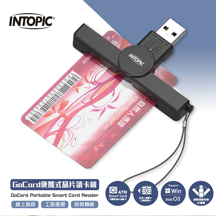 INTOPIC 廣鼎 GoCard 便攜式晶片讀卡機(CR-52)