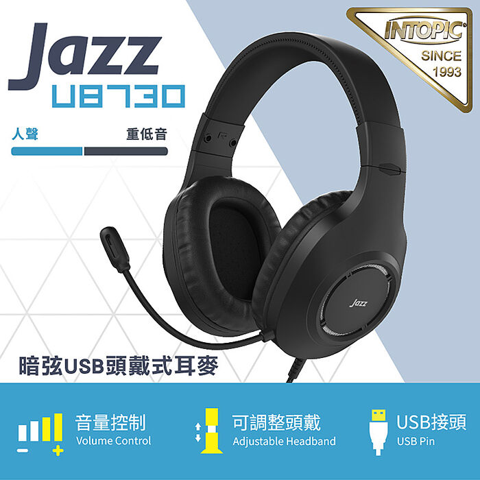 INTOPIC 廣鼎 暗弦USB頭戴式耳麥(JAZZ-UB730)