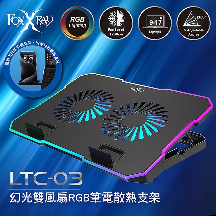 FOXXRAY 幻光雙風扇RGB筆電散熱支架(FXR-LTC-03)