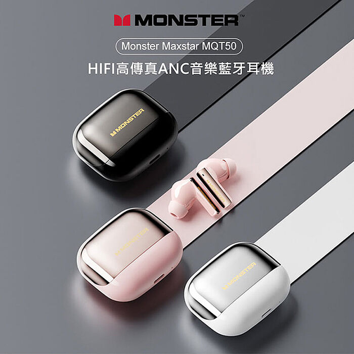 MONSTER HIFI高傳真ANC音樂藍牙耳機(MON-MQT50)