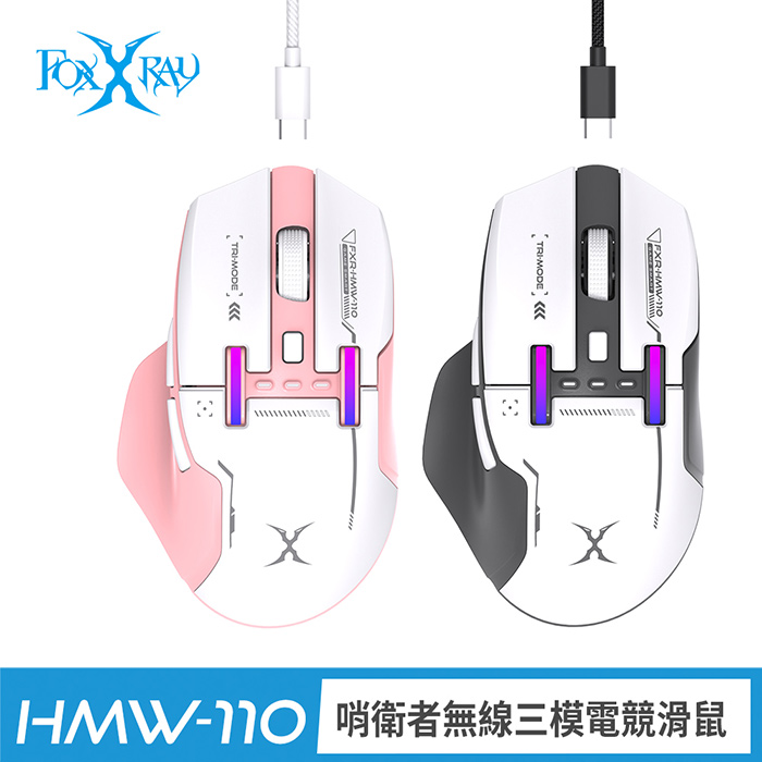 FOXXRAY 哨衛者無線三模電競滑鼠(FXR-HMW-110)