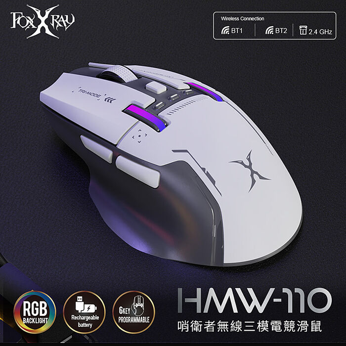 FOXXRAY 哨衛者無線三模電競滑鼠(FXR-HMW-110)