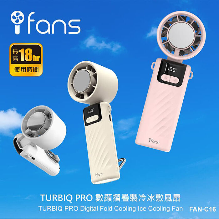 INTOPIC TURBIQ PRO數顯摺疊製冷冰敷風扇(FAN-C16)