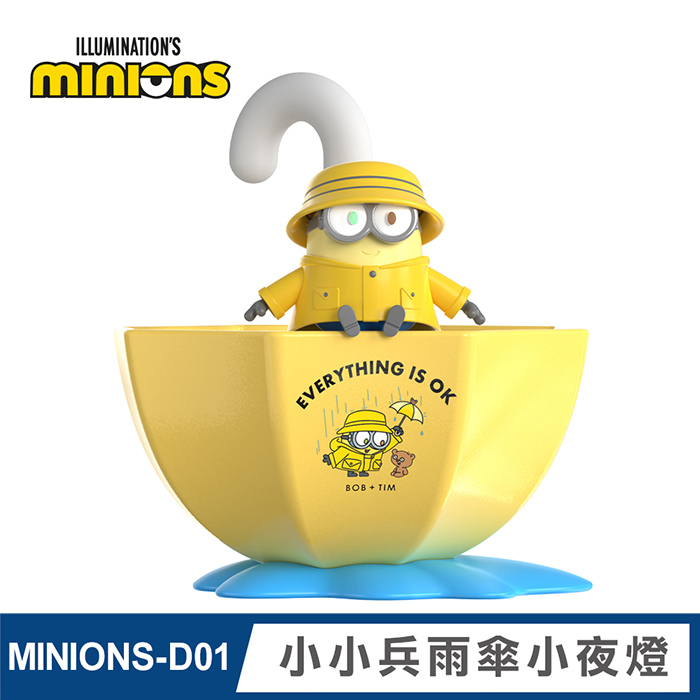 MINIONS 小小兵雨傘小夜燈(MINIONS-D01)官方正版授權
