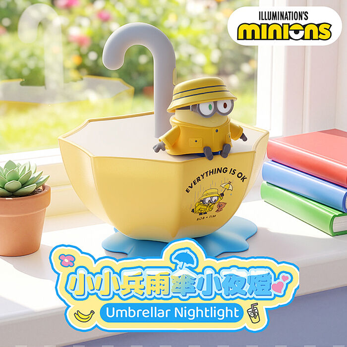 MINIONS 小小兵雨傘小夜燈(MINIONS-D01)官方正版授權
