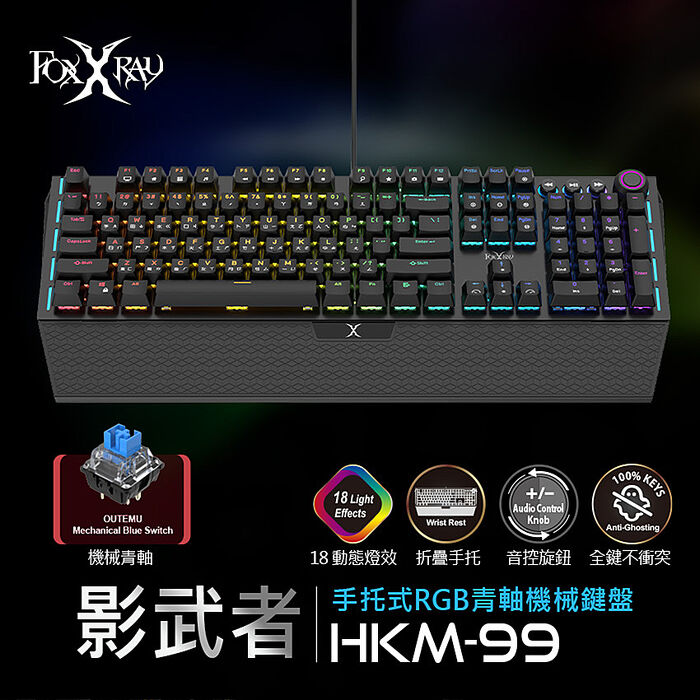 FOXXRAY 影武者手托式RGB青軸機械鍵盤 (FXR-HKM-99)