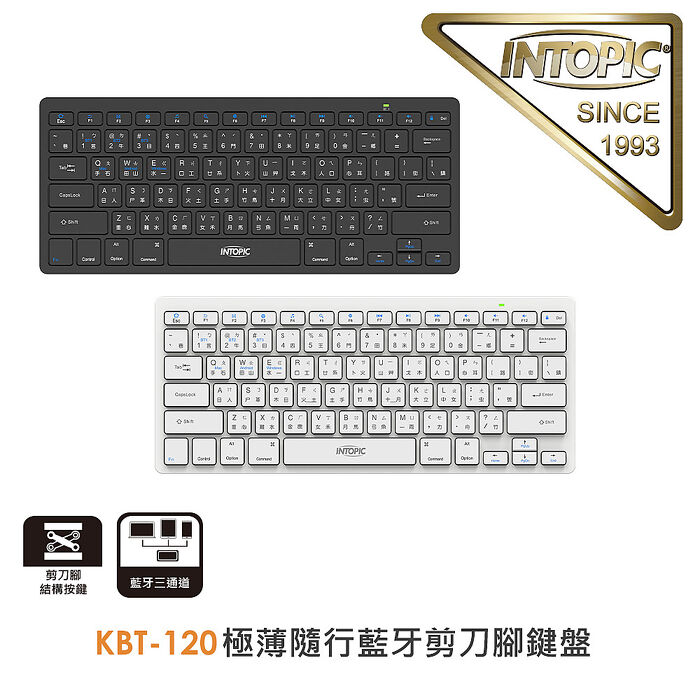 INTOPIC 廣鼎 極薄隨行藍牙剪刀腳鍵盤(KBT-120)