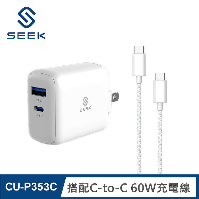 SEEK GaN氮化鎵 PD35W快充充電組-充電器+ Type-C充電線(CU-P353C)
