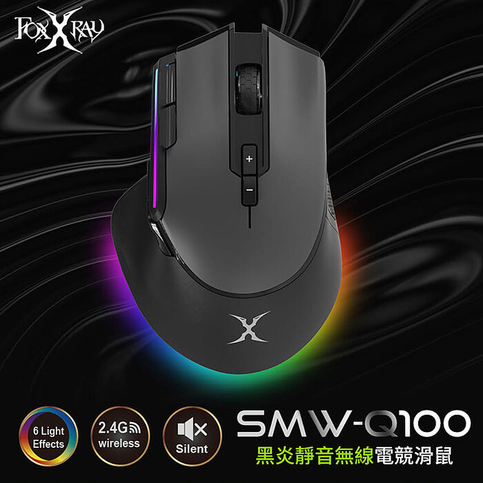 FOXXRAY 黑炎全鍵靜音無線電競滑鼠(FXR-SMW-Q100)