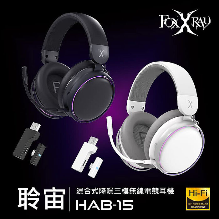 FOXXRAY 聆宙混合式降噪三模無線電競耳機(FXR-HAB-15)
