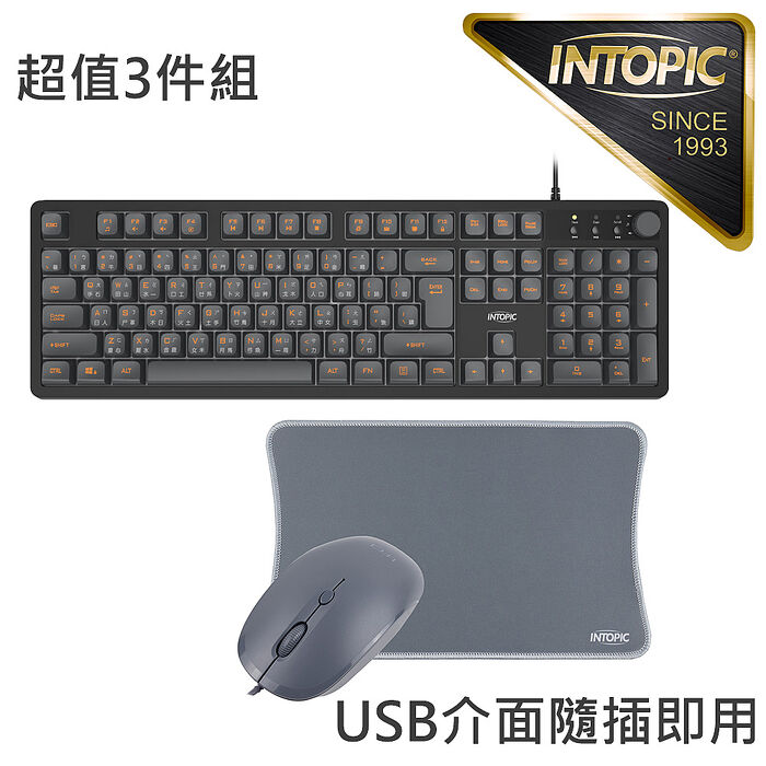 INTOPIC 廣鼎 暗焰多媒體有線鍵盤滑鼠鼠墊3件組-KBD-103+MSP-111(搶購)