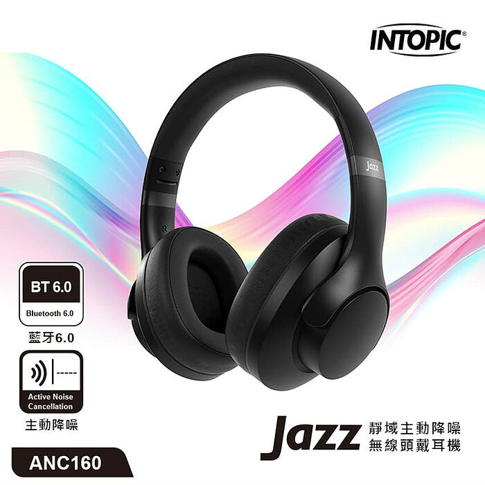 INTOPIC 廣鼎 靜域主動降噪無線頭戴耳機(JAZZ-ANC160)