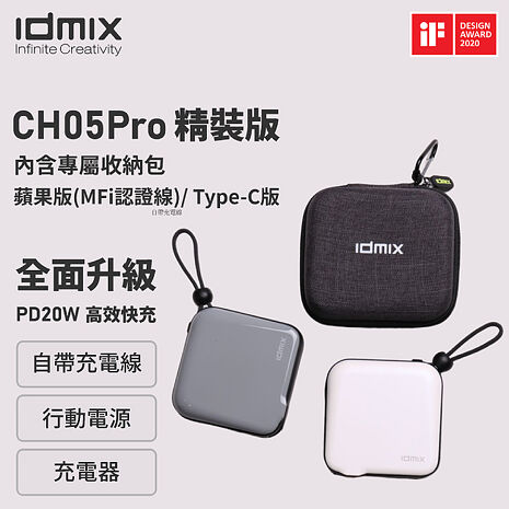 idmix MR CHARGER 10000 MFI 行動電源(CH05 PRO)精裝版
