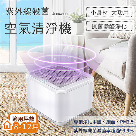 【ENNE】USB充電式紫外線殺菌光HEPA過濾空氣清淨機(清淨機)(E0069-L)