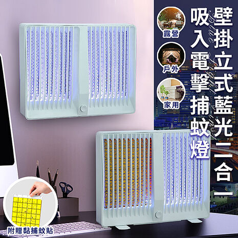 ENNE USB插電式壁掛立式藍光二合一吸入電擊捕蚊燈附捕蚊貼(戶外/露營/房間/捕蚊器/滅蚊燈/電蚊燈/夜燈/吸蚊電擊)(S0034-W)