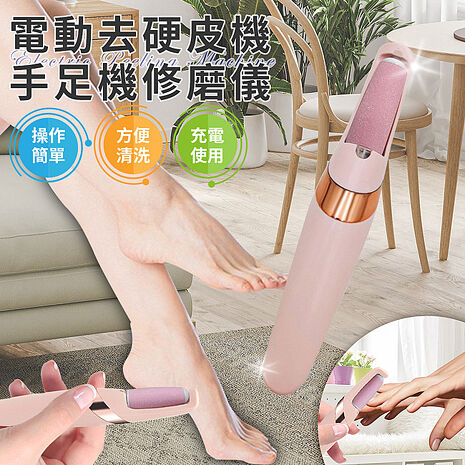 ENNE USB充電式電動可水洗去硬皮機(磨皮機/手足機修磨儀/磨腳皮機/去角質機/滾輪去硬皮機/修手腳機)(S0145)