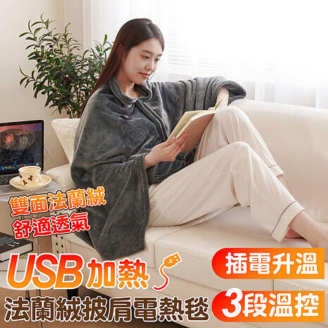 ENNE 義大利短絨恆溫電熱毯/暖宮/蓋腿/披肩/暖身墊/毛毯發熱毯(B0059-A)