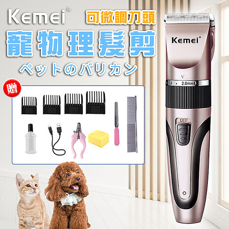 KEMEI USB充電式專業級可微調刀頭寵物電動剃毛(電剪/寵物電剪/電動理毛器)(E0101-056)