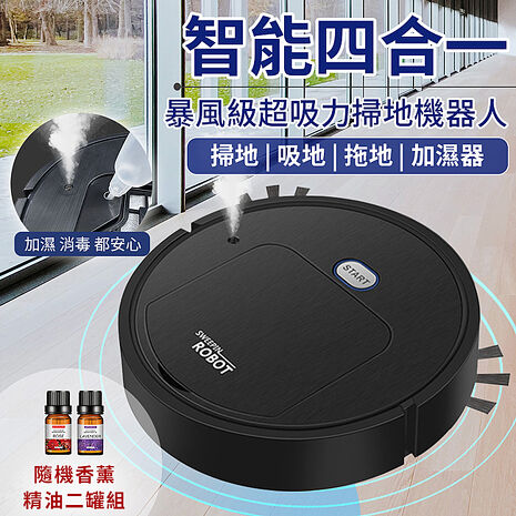 ENNE USB充電式暴風級超吸力四合一噴霧智能掃地機器人【贈香薰精油二罐】E0104-B+L0002
