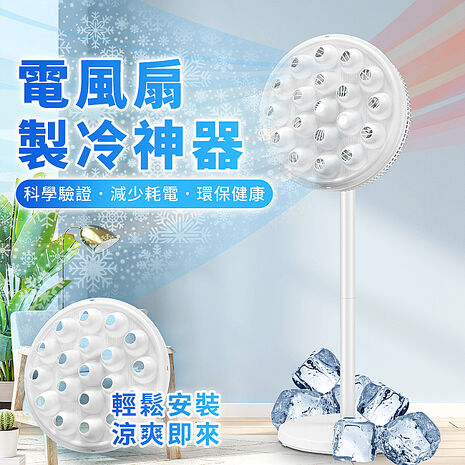 電風扇製冷神器(E0087-A)