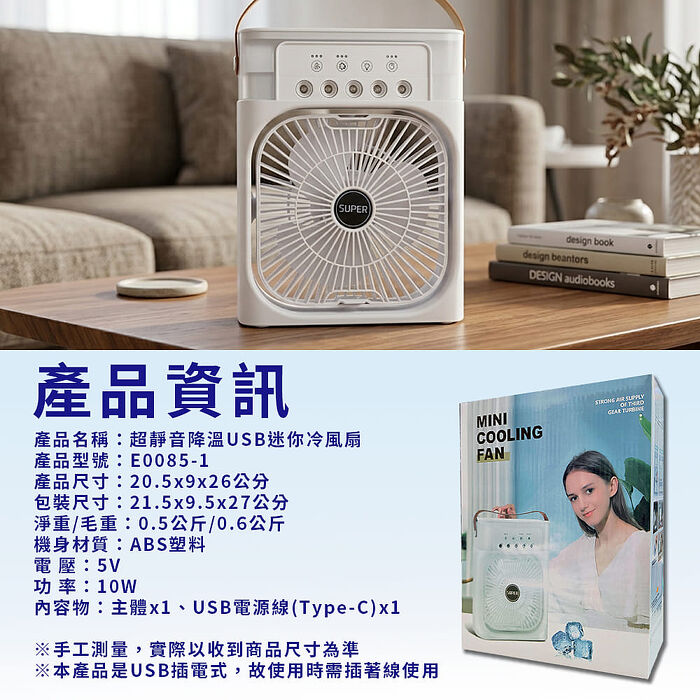 超靜音降溫USB迷你冷風扇  E0085-1
