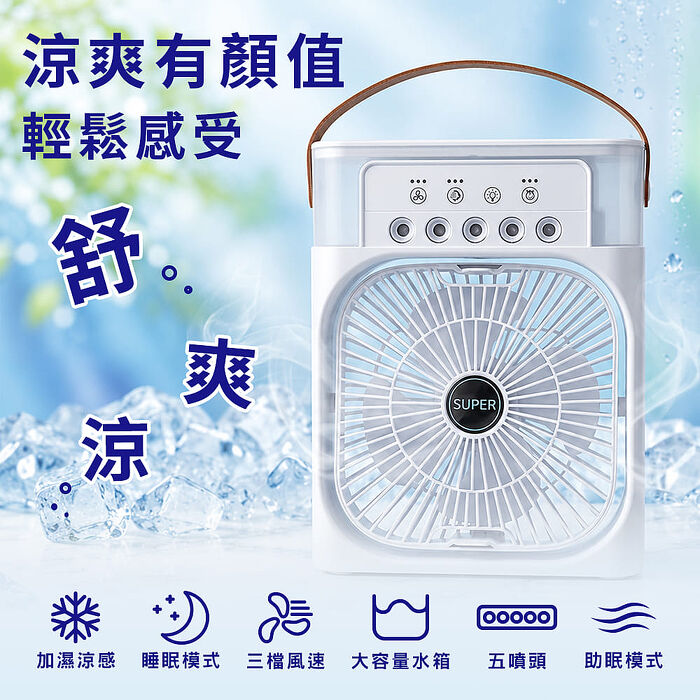 超靜音降溫USB迷你冷風扇  E0085-1