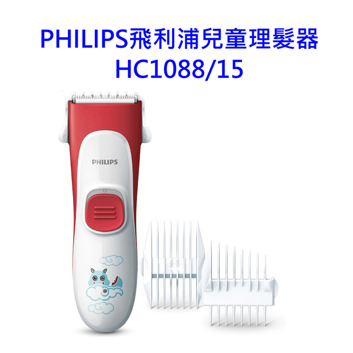 Philips飛利浦兒童理髮器HC1088/15
