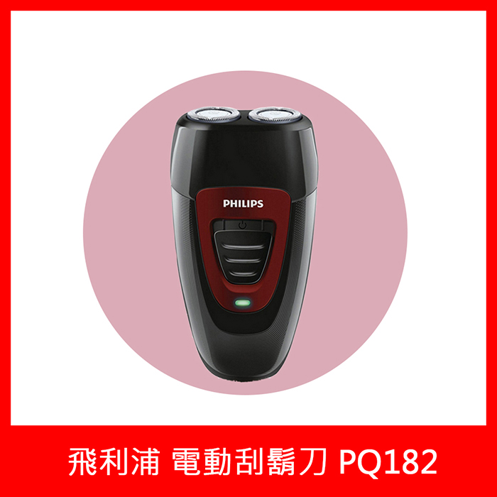 Philips飛利浦 雙刀頭電鬍刀PQ182