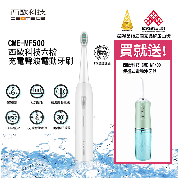 【西歐科技】充電式六檔聲波電動牙刷送便攜式電動沖牙機(贈半年份牙刷頭)