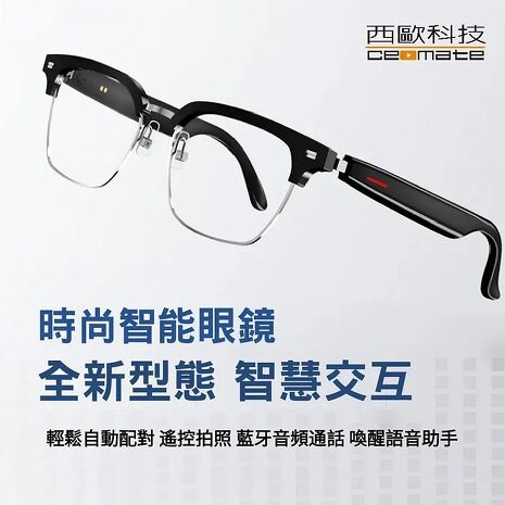 西歐科技 AI智能翻譯藍芽音頻眼鏡 CME-BT1100送西歐科技智慧健康管理手環 CME-X8-H100 顏色隨機