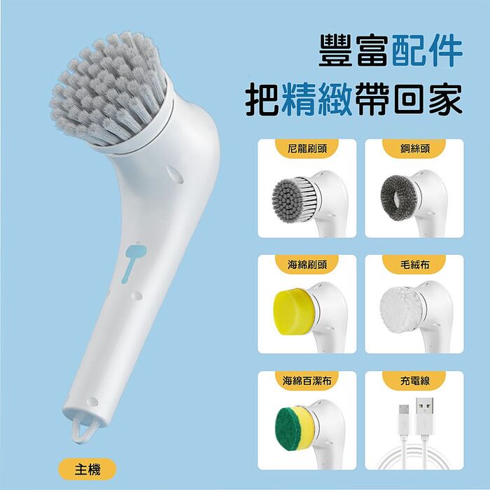 【西歐科技】多功能五合一電動清潔刷 CME-CL1200