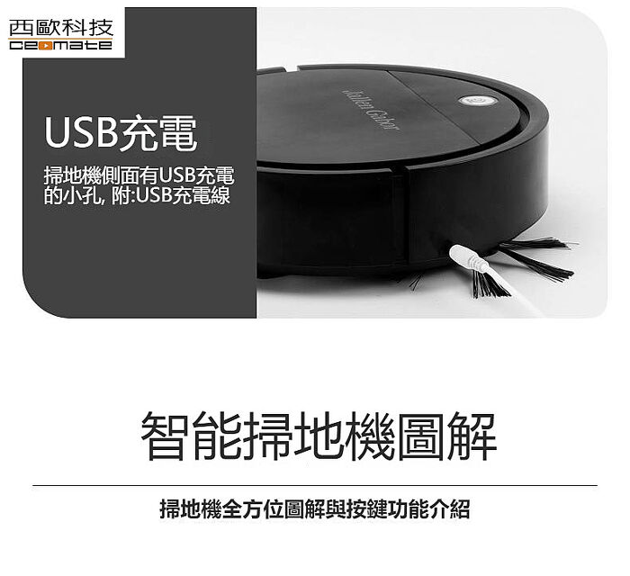 西歐科技 智能路徑掃地機器人CME-A300