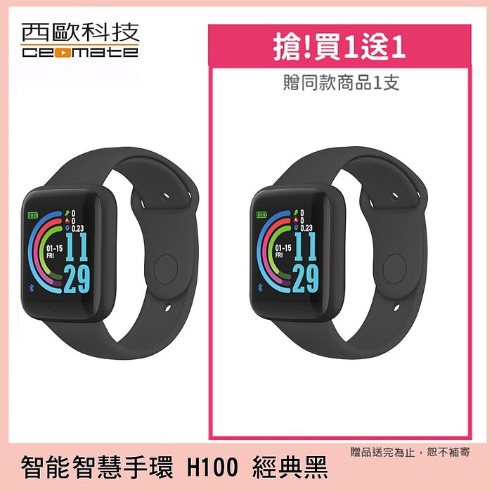 西歐科技 智慧健康管理手錶 CME-X8-H100 買一送一(經典黑/科技銀/寶石藍)